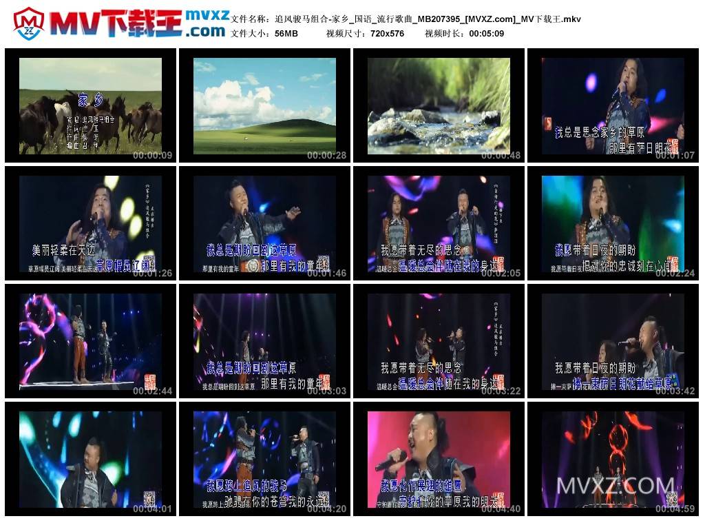 追风骏马组合-家乡_国语_流行歌曲_MB207395